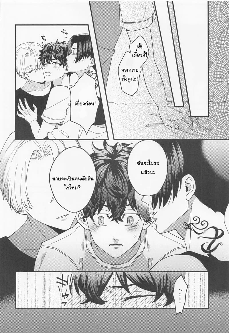 โดจิน ระยะห่างที่หายไป ระหว่างขาวกับดำ